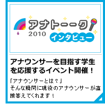 アナトーークインタビュー