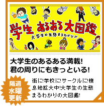 学生あるある大図鑑