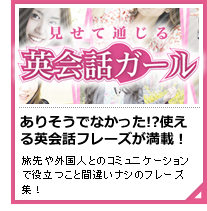 英会話ガール