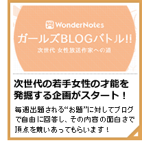 ガールズBLOGバトル