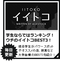 イイトコ