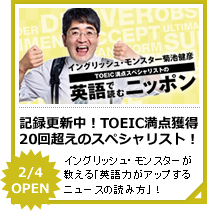 イングリッシュ・モンスター菊池健彦 TOEIC満点スペシャリストの『英語で読むニッポン』