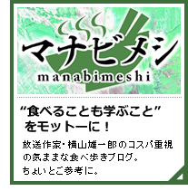 マナビメシ