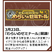 わらいのゼミナール
